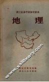 地理 封面