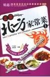正宗北方家常菜  1  煮 封面