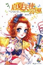 启夏天使，云上巫 电子书封面