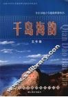 千岛海韵  五年级 封面