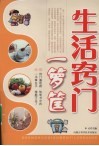 生活窍门一萝筐 封面