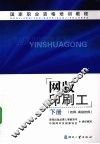 网版印刷工  技师、高级技师  下 封面