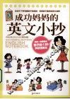 成功妈妈的英文小抄 封面