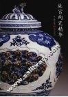 故宫陶瓷精华  汉英对照 封面