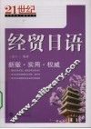 经贸日语 封面