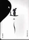 道论 封面