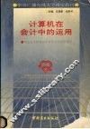 计算机在会计中的运用 封面