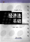 经济法基础 封面
