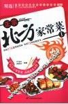 正宗北方家常菜  1  烧 封面