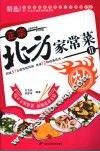 正宗北方家常菜  2  炒 封面