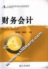 财务会计 封面