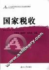 国家税收 封面