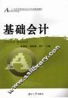 基础会计 封面