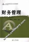 财务管理 封面