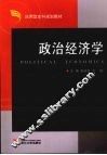 政治经济学 封面