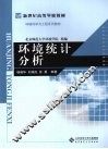 环境统计分析 封面