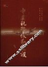 中国税务后勤建设 封面