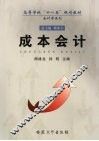 成本会计 封面