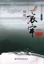 秘境哀牢 封面