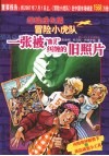 一张被幽灵纠缠的旧照片 封面