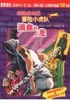 滴血的龙 封面