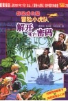 解开死亡密码 封面