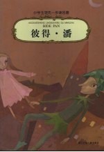 彼得·潘 封面