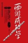 西游成功学 封面