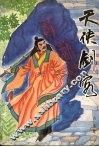 天侠剑客  1 封面
