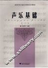 声乐基础  1 封面