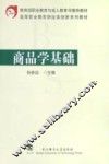 商品学基础 封面