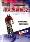 2008版  语文奥林匹克  高一年级 封面