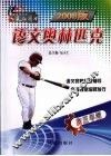 2008版  语文奥林匹克  高三年级 封面