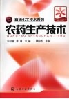 农药生产技术 封面