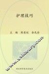 护理技巧 封面