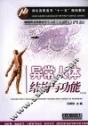 异常人体结构与功能 封面