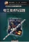 电工技术与实践 封面