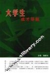 大学生成才导航 封面