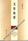 文史论荟 封面