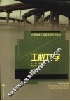 工程力学 封面