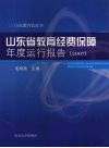 山东省教育经费保障年度运行报告  2007 封面