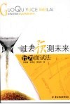 过去预测未来行为面试法 封面