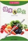 健康与养生 封面