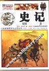 史记  彩图版 封面