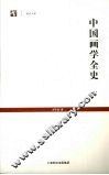 中国画学全史 封面
