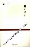明史讲义 封面