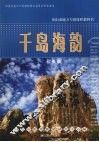 千岛海韵  七年级 封面