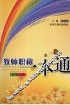 教师职业一本通  中学文科 封面