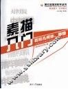 素描入门  石膏几何体、静物 封面