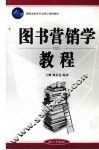 图书营销学教程 封面